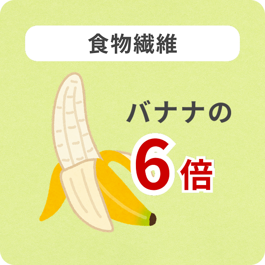 モリンガの栄養（食物繊維）